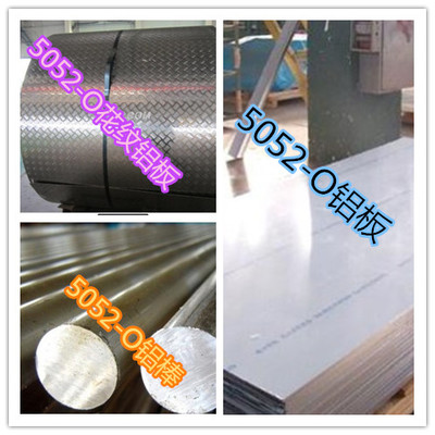 進口鋁棒產品牌號、5052O薄板指導價_進口鋁棒產品牌號、5052O薄板生產廠家_進口鋁棒產品牌號、5052O薄板生產廠家(圖)盡在中國鋁業網-上海金映實業