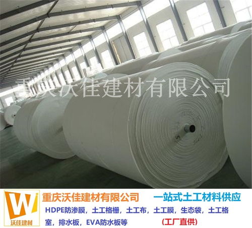 土工膜與重慶復(fù)合土工膜價(jià)格解析——沃佳建材 您的誠(chéng)信建筑材料合作伙伴