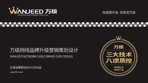 五源設計 為網線光纖制造企業注入品牌新活力的VI升級與產品包裝設計