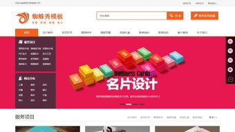 一站式圖文印刷與設計解決方案 織夢模板助力企業形象升級